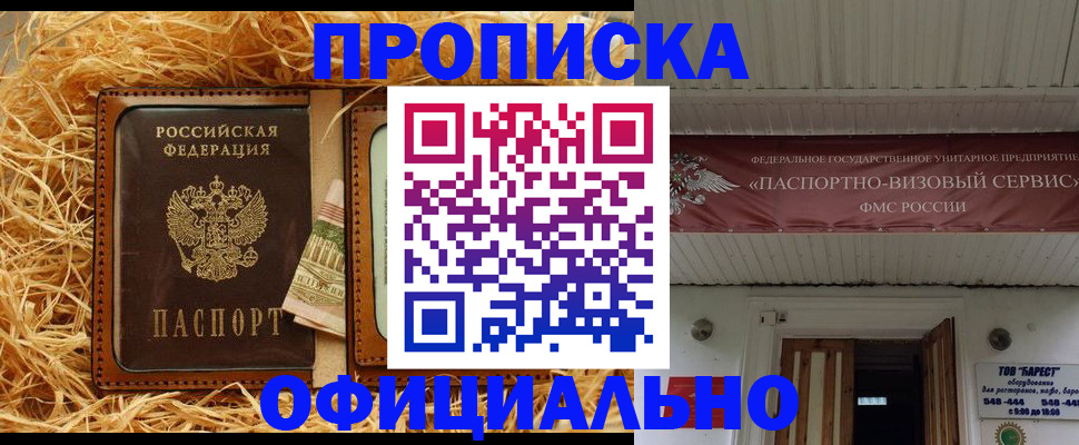 прописка регистрация в Ставрополе