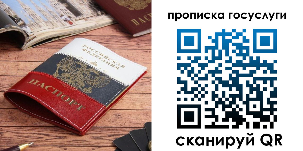 прописка в Ставрополе
