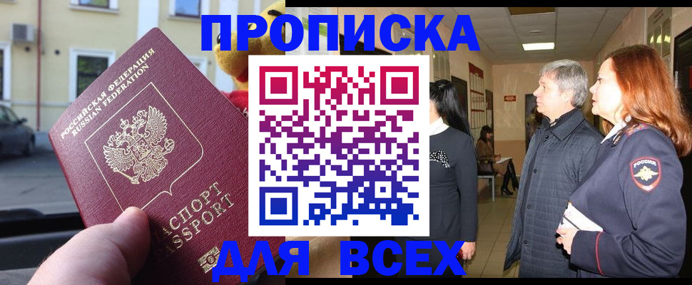 прописка иностранных граждан в Ставрополе