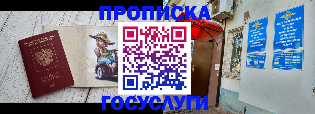 прописка для школы в Ставрополе
