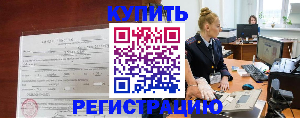 временная регистрация в квартире в Ставрополе