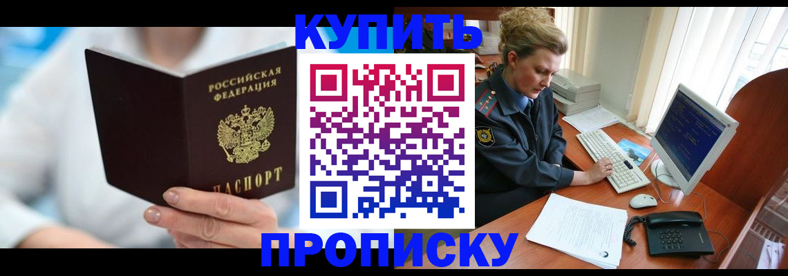 где прописаться в Ставрополе