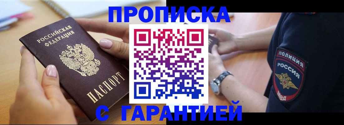 прописка ребенка в Ставрополе