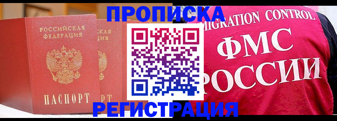 прописка для работы в Ставрополе
