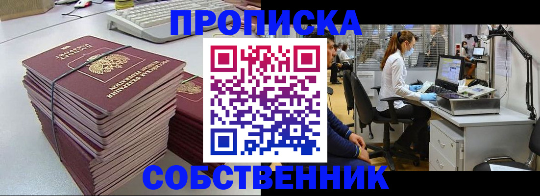 прописка гарантия в Ставрополе