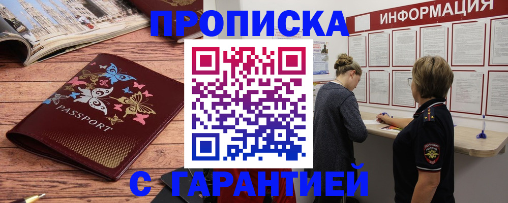 прописка для кредита в Ставрополе